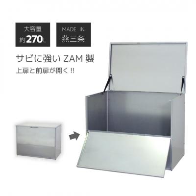 ふるさと納税 三条市 上扉と前扉が開く保管庫 幅90 ZAM 燕三条製 【121S014】