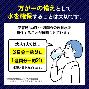 防災 保存水  2L 12本 天然水 防災