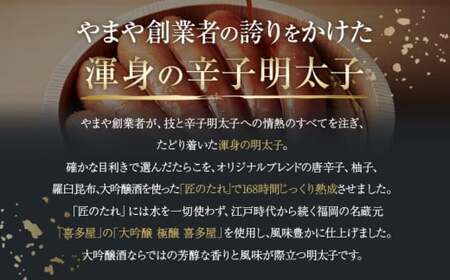 山本秀波の明太子300g　CS022