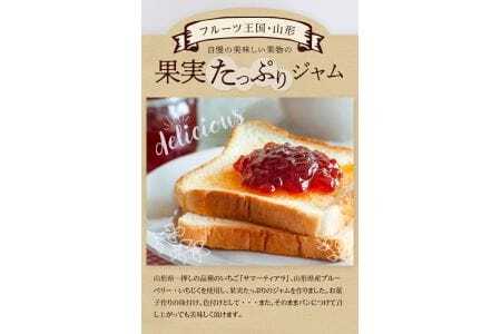 山形県産果物のジャムセット 3種 サマーティアラいちごジャム ブルーベリージャム いちじくジャム 各150g×1個 計3個 遊佐町 庄内 東北 フルーツ お菓子作り 詰合せ ゆざ食彩工房 [1422]