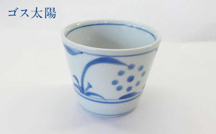 砥部焼 蕎麦猪口 3個セット(ゴス太陽・十草・唐草) / 砥部焼 食器 和食器 器 コップ カップ お猪口 蕎麦猪口 そば猪口 おちょこ 酒器 ぐい呑みおしゃれ 北欧 モダン 食洗機 レンジ ペア セ