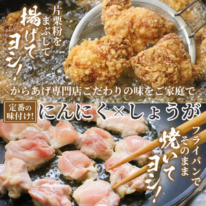 味付け鶏肉 約1kg から揚げ からあげ とり肉 冷凍 香南市 ks-0005