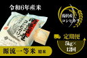 【ふるさと納税】【令和6年産】南魚沼産コシヒカリ 「源流一等米」 精米5kg×12回 食味ランキング特A 受賞 産地直送 中屋ふぁーむ【湯沢産コシヒカリ】