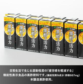 伊藤園 機能性表示食品黒酢で活力（紙パック）200ml×48本 【伊藤園 飲料類 黒酢 ジュース 飲みもの】[E7351]