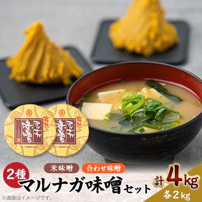 ふるさと納税 大牟田市 味噌2kg桶2個セット
