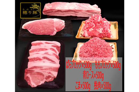 No.840 坂東市産の豚肉バラエティセット　約2.5kg