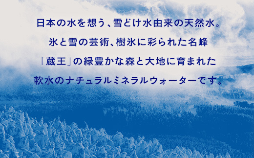 12か月定期 水想い 蔵王連峰の雪どけ天然水（ナチュラルミネラルウォーター） ラベルレス　500ml×42本   水 みず 天然水 ミネラルウォーター 定期便 防災 備蓄 人気 ラベルレス ペットボト