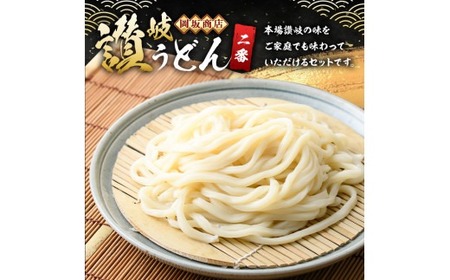 本場 讃岐うどん ＜つゆ付/半生・純生＞「二番・食べ比べ幸福セット」(21食分・熨斗対応可) コシ 【man011】【岡坂商店】