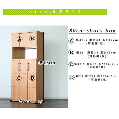 ふるさと納税 大川市 幅約80cmシューズボックス(約24足/オープン部付き)　ナチュラル |  | 03