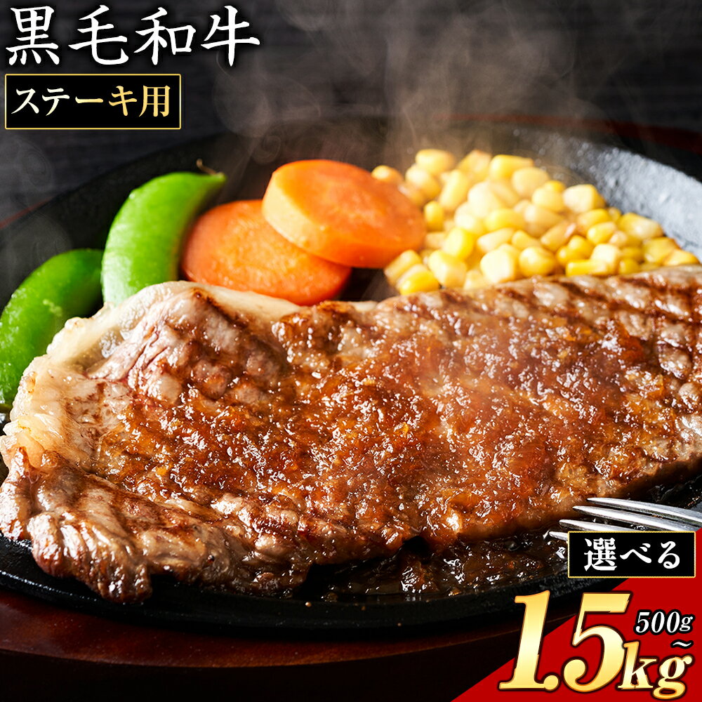 【ふるさと納税】リブ or サーロイン ステーキ 500g 1000g 1500g 数量限定 牛肉 冷凍 黒毛和牛 《30日以内に出荷予定(土日祝除く)》 個別 取分け 小分け 個包装 赤身 霜降り 岡山県 笠岡市 牛 牛肉 和牛 ステーキ グルメ 小分け 小分けパック 250g 送料無料