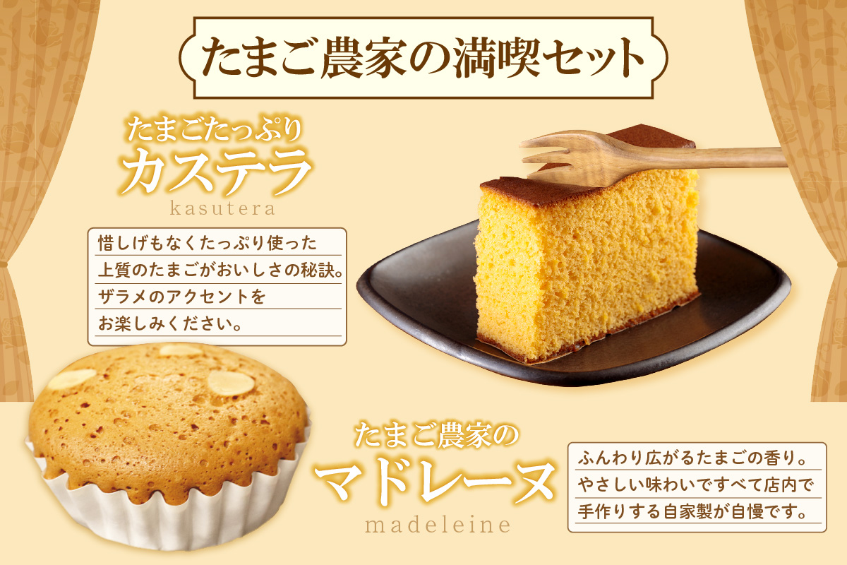 【お歳暮 外熨斗対応可能】ココテラスの満喫セット ココテラス デイリーファーム セット カステラ マドレーヌ マヨネーズ たまご 卵 朝日 明日 スイーツ お菓子 プレゼント 贈り物 ギフト ギフトセ