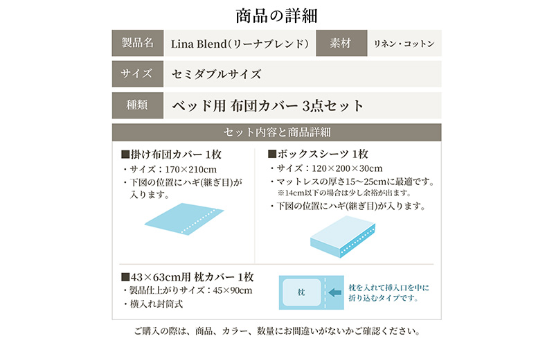 ベッド用 布団カバー 3点セット  セミダブル リネン&コットン 「リーナブレンド」ミストグレー 寝具 日本製 麻 綿 洗いざらし 極上の柔らかさ 肌馴染み しなやか 静岡 浜松市