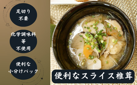【ふるさと納税】大分産椎茸スライス・徳用椎茸詰合せ
