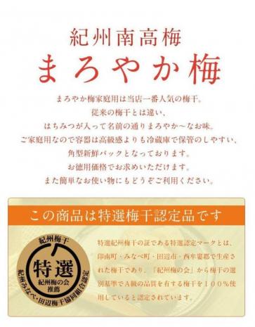 福梅本舗の最高級紀州南高梅　和歌山県産　ご家庭用　塩分10％まろやか梅  普通粒　はちみつ梅干し250ｇ