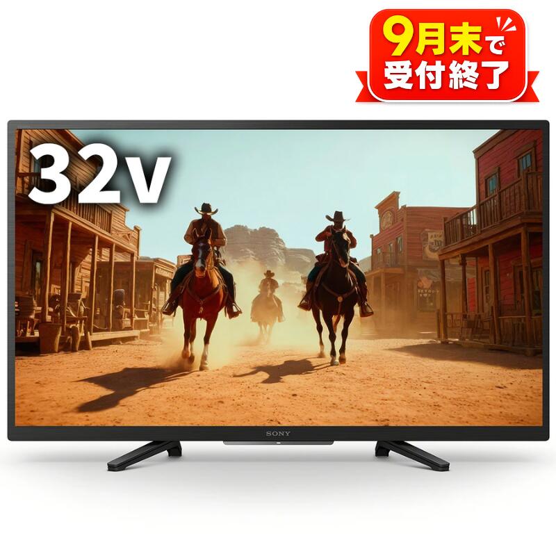 【ふるさと納税】【ソニー】フルハイビジョン液晶テレビ　BRAVIA　W840　32型（設置なし）＜9月末まで＞ ／ テレビ TV 液晶 ブラビア 地デジ 奇麗 綺麗 使い勝手充実 フルハイビジョンモデル 高画質技術搭載 外付けHDD裏録画対応 チャンネルポン クリアボイス SONY 神奈川県