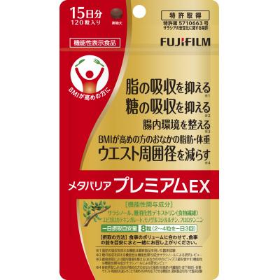 ふるさと納税 富士市 メタバリアプレミアムEX 約15日分(120粒)機能性表示食品[sf001-049]