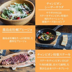 篠島おもてなし 『ステーキチャンピオン満喫』コース お食事券 １名様分 魚 お肉 魚介 海産物 海鮮 鶏 鶏肉 牡蠣 アサリ BBQ ウイスキー ハンバーガー チキン サラダ チーズ チャーシュー ス