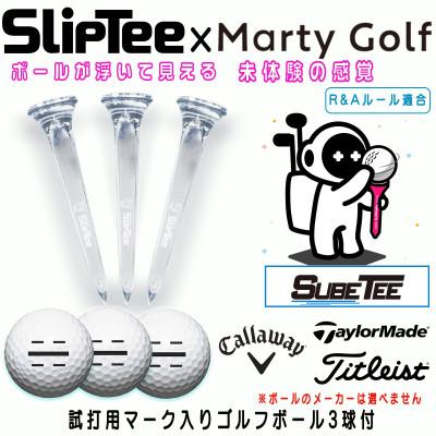 ふるさと納税 摂津市 SlipTee x Marty Golf コラボ　透明ゴルフティー 試打用ゴルフボール3球付