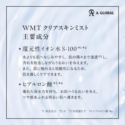 ふるさと納税 羽島市 WMT CLEAR SKIN MIST　(美容 スキンケア) |  | 03