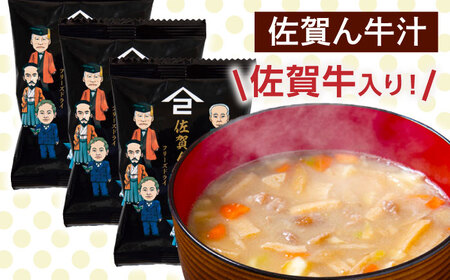 【3回定期便】なるせみそのみそ汁3種セット（6食×3種）18個 /角味噌醤油[UAX013] なるせみそ 味噌汁 みそ汁 国産味噌 佐賀の味噌 武雄市の味噌 ご当地味噌 フリーズドライ味噌汁 個包装み