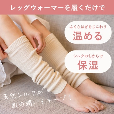 【日本製】天然シルク silkTo レッグウォーマー ロングタイプ 冷え対策 温活