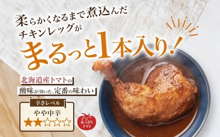 チキンレッグスープカレー 2種セットA（トマト・濃厚エビ） 計2パック