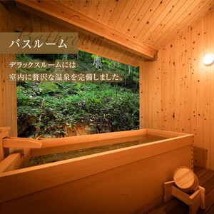 【デラックス/休日 休前日 祝日プラン/一泊二食付き】「NATURE　HOTEL　NARUKAWA」宿泊チケット （大人2名様分）　※離島への配送不可