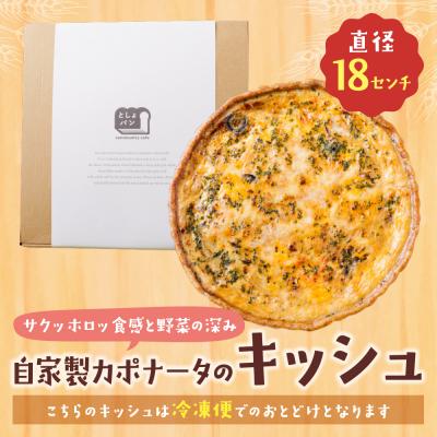 ふるさと納税 福智町 としょパン 自家製カポナータのキッシュ |  | 01