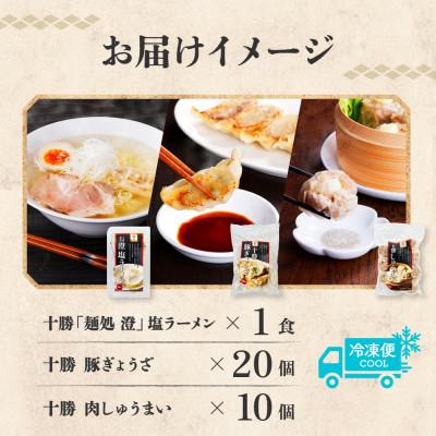 ふるさと納税 帯広市 ラーメン&おかず(ぎょうざ・しゅうまい)セット[各1パック/計3パック]北海道 帯広市 |  | 03