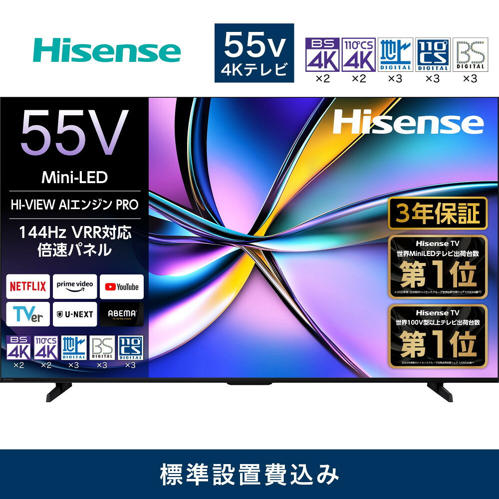 【ふるさと納税】Hisense ハイセンス【設置費込み】55V型 55U7R 4K Mini LED 量子ドット 2.1ch ダブル録画 チューナー内蔵 ゲームモード Pro ネット動画 YouTube Netflix スマート 2画面 Alexa対応 AirPlay2 液晶 テレビ TV 3年保証 2025年モデル 人気 おすすめ 送料無料