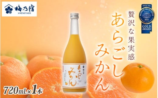 
                  お酒 ギフト 梅乃宿 あらごしみかん 720ml ／ リキュール 果実酒 人気 フルーツ 酒 プレゼント 贈り物 デザート感覚 果肉たっぷり つぶつぶ食感 奈良県 葛城市【umyd002A】
                
