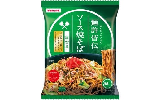 良質の小麦粉使用、生めんにも負けないほどコシの強いめんです。ポークエキス、数種の香辛料をブレンドしたコクのある屋台風ソース焼そば