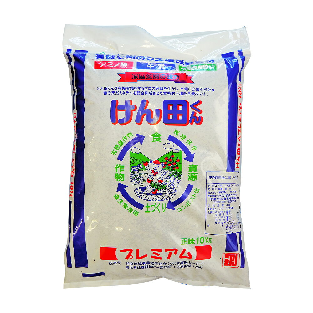 【ふるさと納税】けん田くんプレミアム 計12kg（4kg×3袋） 牛糞堆肥 牛ふんたい肥 牛フン オガ粉 肥料 アクアリフト・天然ミネラル配合 園芸 自家栽培 農業 土壌 作物 野菜 果物 ガーデニング 畑 庭 花壇 プランター 国産 熊本県 人吉市 送料無料