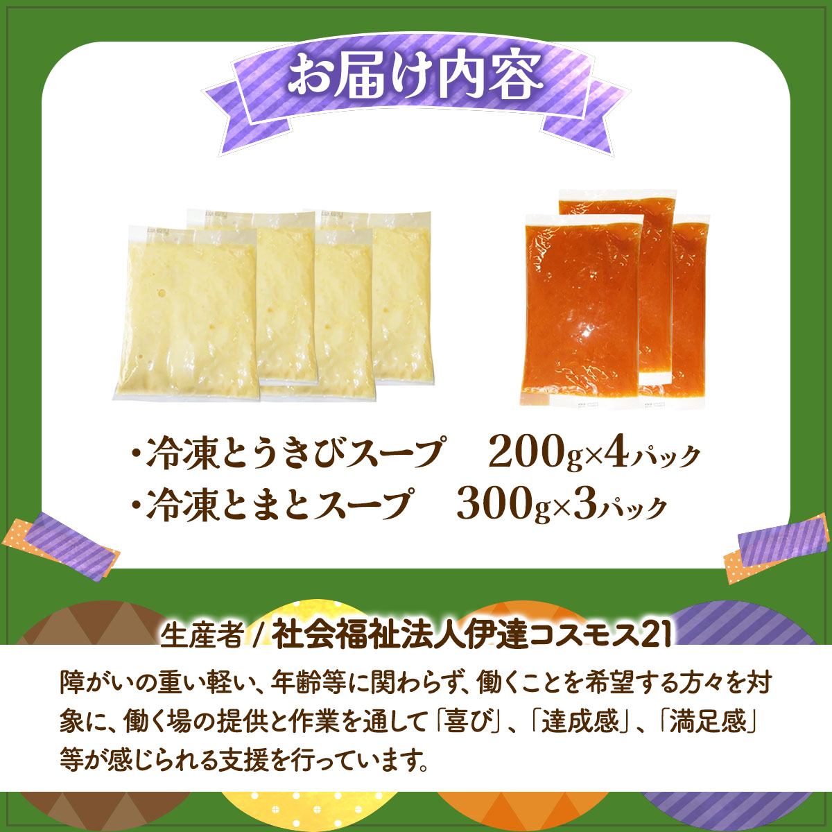 北海道伊達産野菜のスープ2種セット 【農福連携】_イメージ5