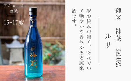 【松井酒造】五紋神蔵KAGURA 飲み比べセット