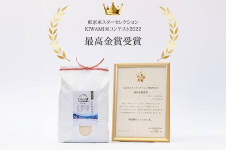 【最高金賞受賞！】もっちり甘い！南魚沼産コシヒカリ 白米5kg×2 ひらくの里ファーム