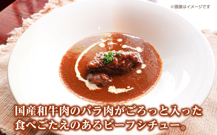 シチュー ビーフシチュー レトルト 和牛 黒毛和牛 簡単調理 ギフト グルメ