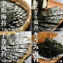 【ふるさと納税】のり 詰め合わせ セット ｜小分け 海苔 焼き海苔 全形海苔 手巻海苔 きざみ海苔 国産 魚介 海鮮 海藻 加工品 乾物 おにぎり 朝食 弁当 おかず お中元 お歳暮 ギフト プレゼント 贈り物 贈答 福島 南相馬【0104201】