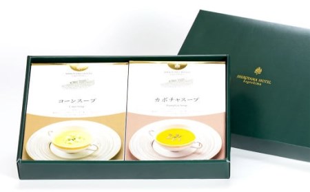 SHIROYAMA HOTEL kagoshima オリジナルスープ２種各３個 ６個セット　BS-225
