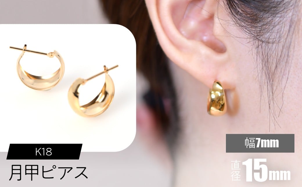 
            K18 月甲ピアス 幅7mm×直径15mm SWCA015-7x15mm
          