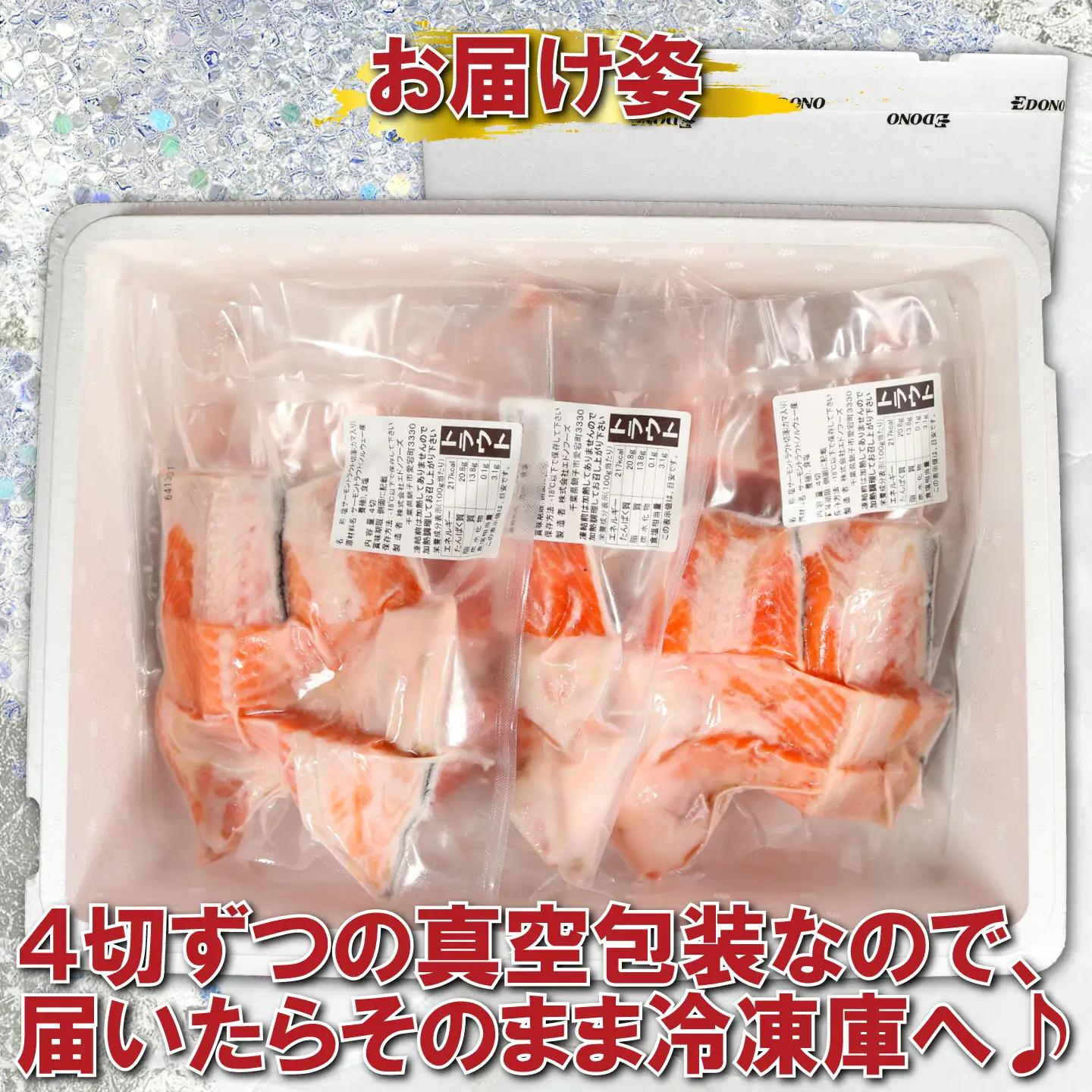 訳あり トラウトサーモン 切り落とし カマ 尻尾 24切 （ 4切入 × 6パック ）  カマ