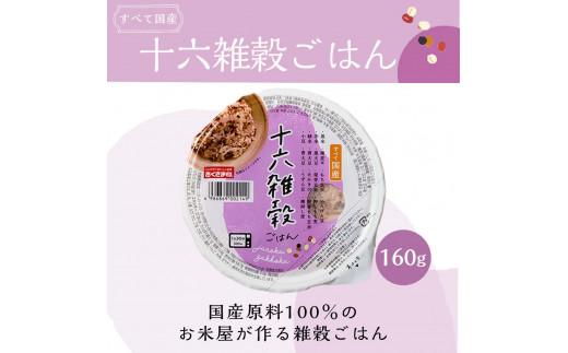 十六雑穀 ごはんパック 160g 72個 パックごはん パックご飯 ごはんパック ご飯パック パックライス パック 16雑穀 雑穀 米 ごはん ご飯 こめ ライス 備蓄 保存 防災 レンジ 調理 簡単
