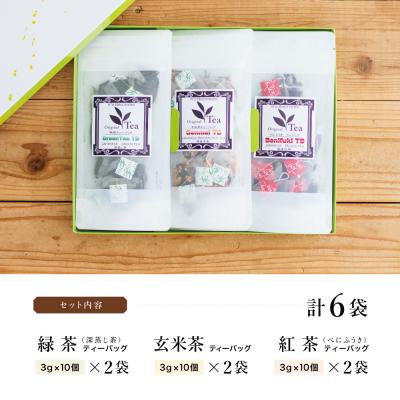 ふるさと納税 南さつま市 3種の鹿児島茶セット[緑茶・玄米茶・紅茶] 計60個(各10個×6袋) ティーバッグタイプ |  | 03