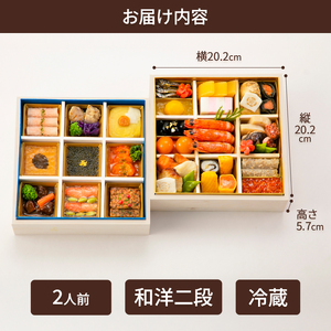 オードブル おせち 京料理 フランス料理 コラボレーション たん熊北店×オテル・ドゥ・ミクニ 期間限定 数量限定 お正月 2026 おしゃれ 33品 2人前 お酒に合う 上品 海鮮 魚介料理 肉料理 