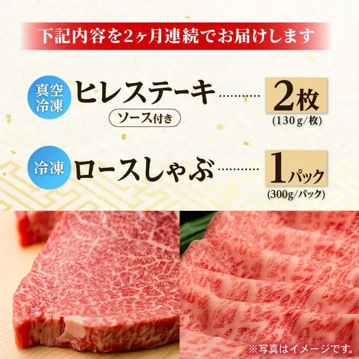【全2回】A5ランク 和牛 2種セット ヒレステーキ 130g×2枚 / ロース スライス 300g 総計約1.1kg [NA55] 肉 牛肉 ヒレステーキ すき焼き シャブシャブ 焼肉 定期便