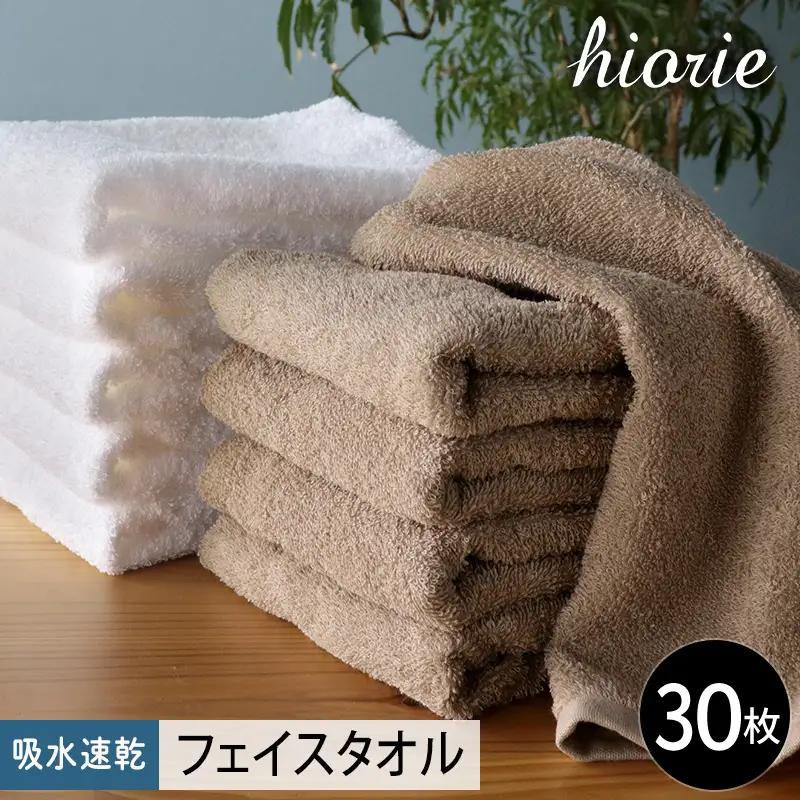 ヒオリエ 吸水速乾フェイスタオル 30枚 モカ＆ホワイト