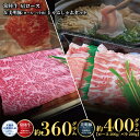 【ふるさと納税】常陸牛 360g 美明豚 400g しゃぶしゃぶ セット （茨城県共通返礼品）