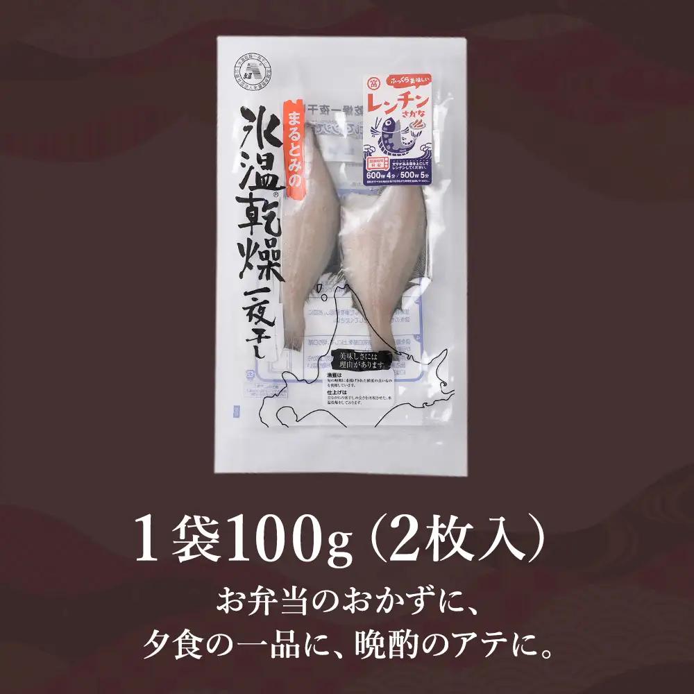 ふっくら美味しいレンチンさかな 宗八カレイ 2枚100g×5袋