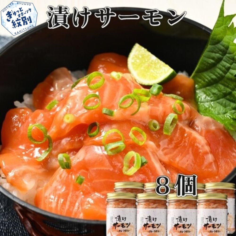 24-148 漬けサーモン～スモーク風味～　8個セット<br>