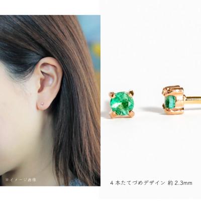 ふるさと納税 大津市 【5月誕生石エメラルドピアス】K10イエローゴールド 美しい天然石のスキンジュエリー 両耳セット |  | 01